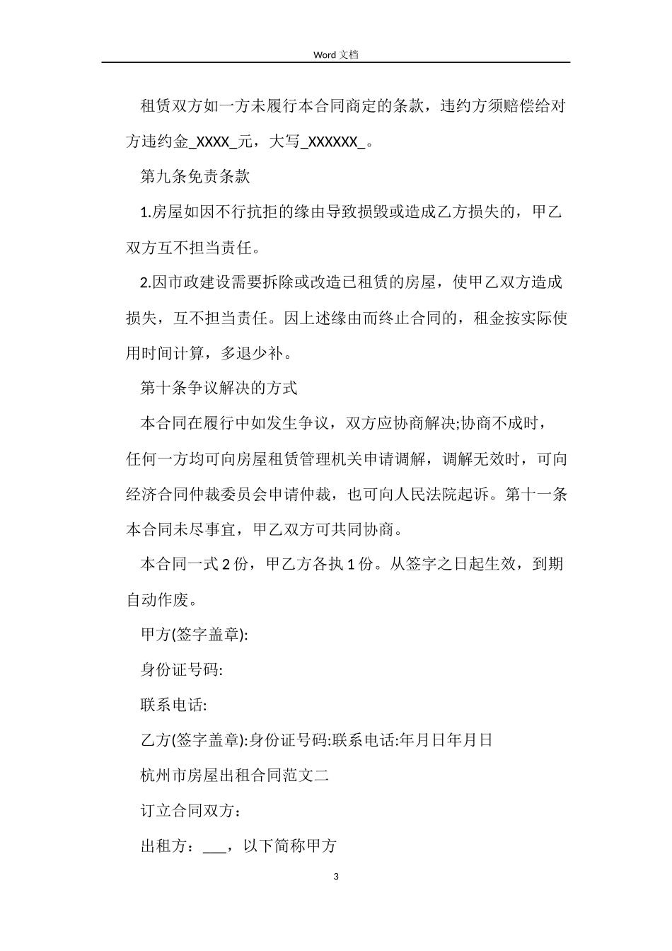 杭州市房屋出租合同标准模板_第3页