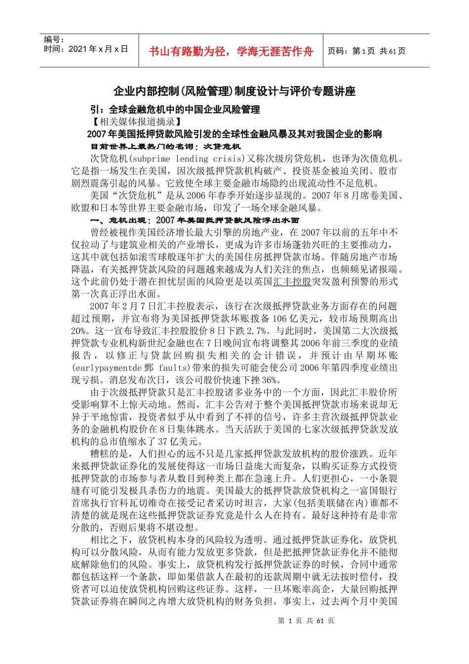 企业内部控制与风险管理(DOC 58页)_第1页
