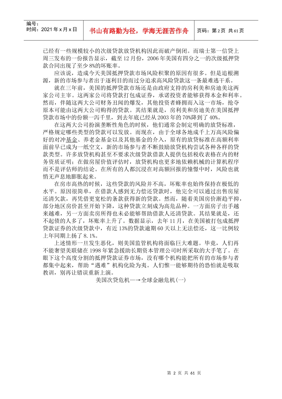 企业内部控制与风险管理(DOC 58页)_第2页