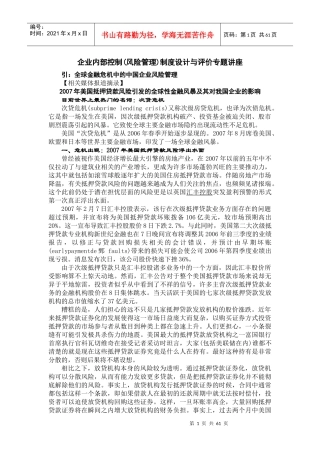 企业内部控制与风险管理(DOC 58页)
