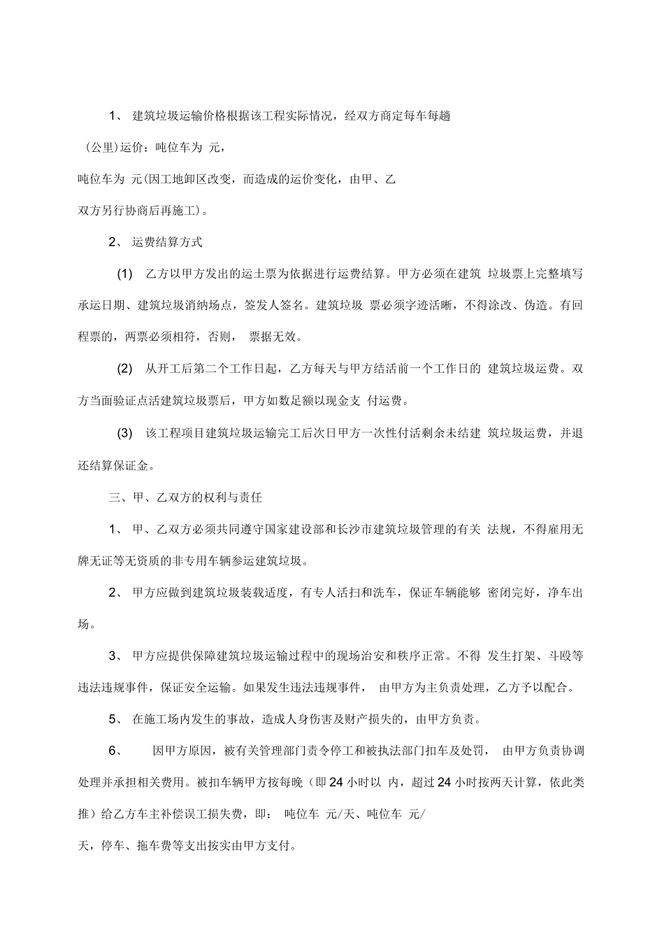 建筑垃圾运输合同_第2页