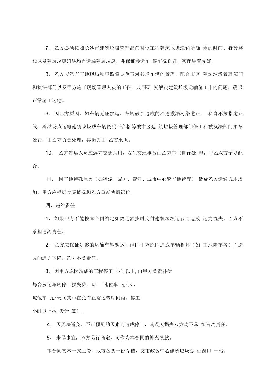 建筑垃圾运输合同_第3页