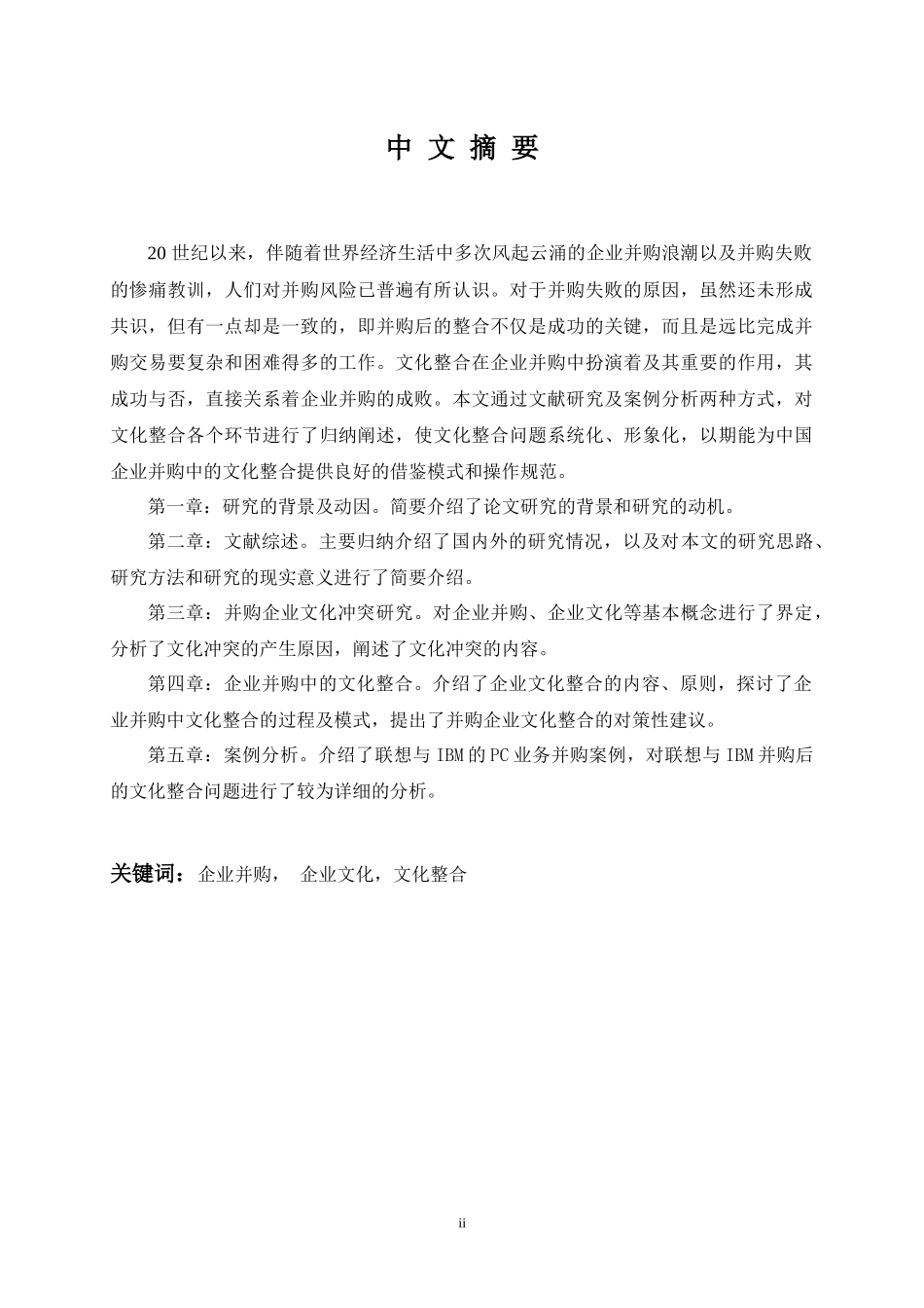 企业并购中的文化整合问题_第2页