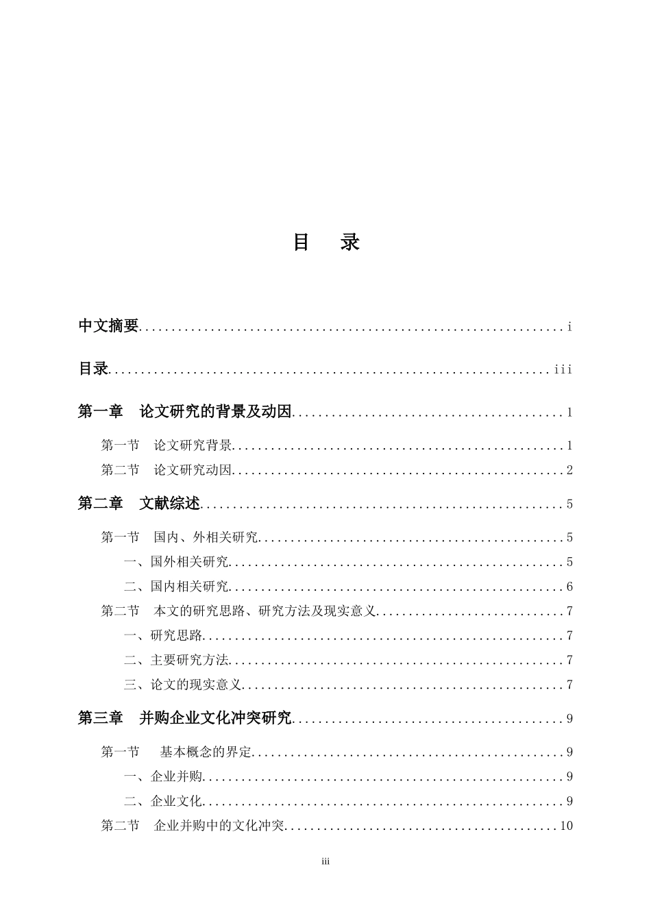 企业并购中的文化整合问题_第3页