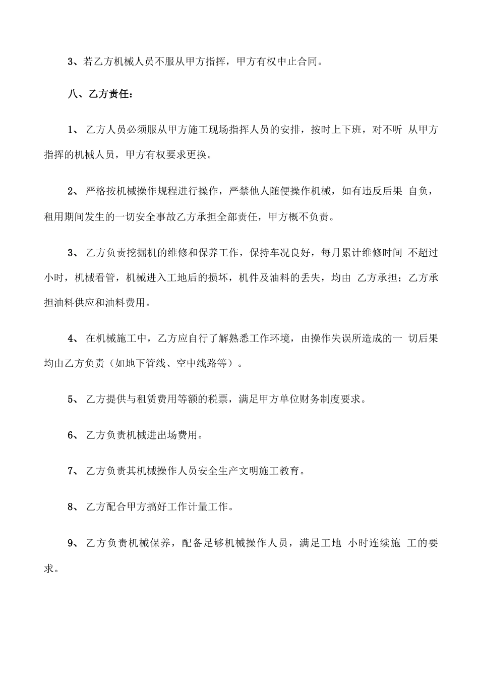 挖机机械租赁合同范文简单_第2页