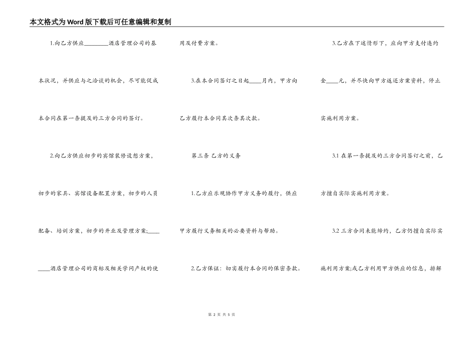 管理咨询合同模板一_第2页