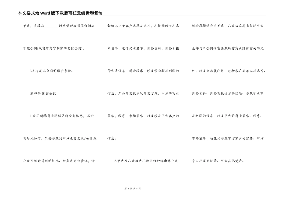 管理咨询合同模板一_第3页