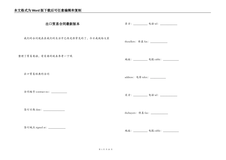 出口贸易合同最新版本_第1页