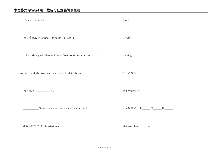 出口贸易合同最新版本_第2页