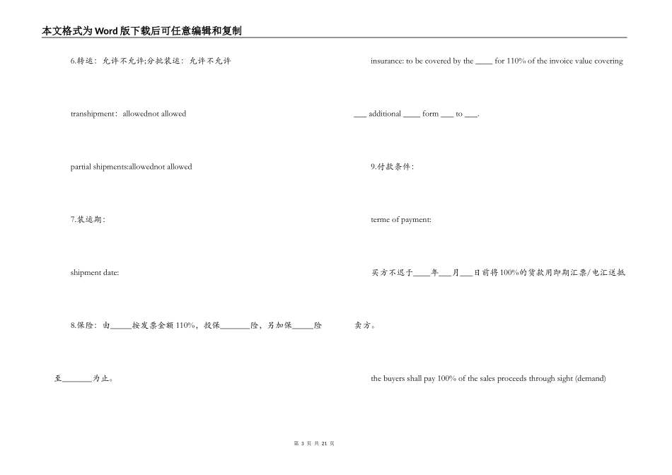 出口贸易合同最新版本_第3页
