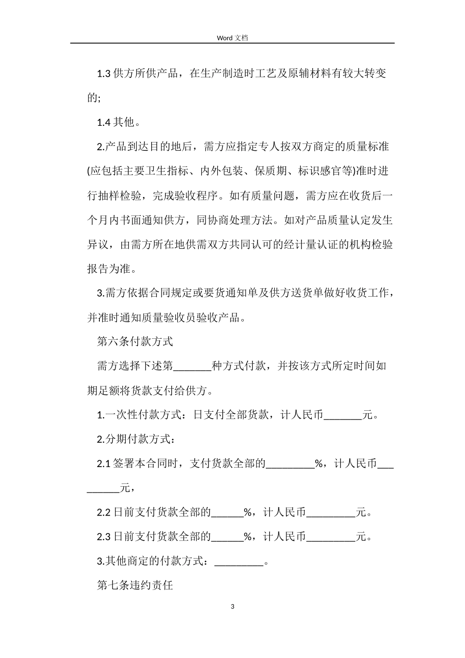化妆品采购合同_第3页