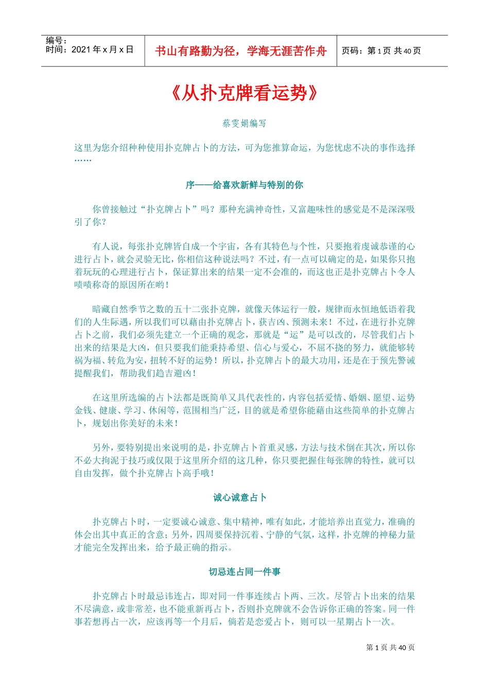 从扑克牌看运势》_第1页