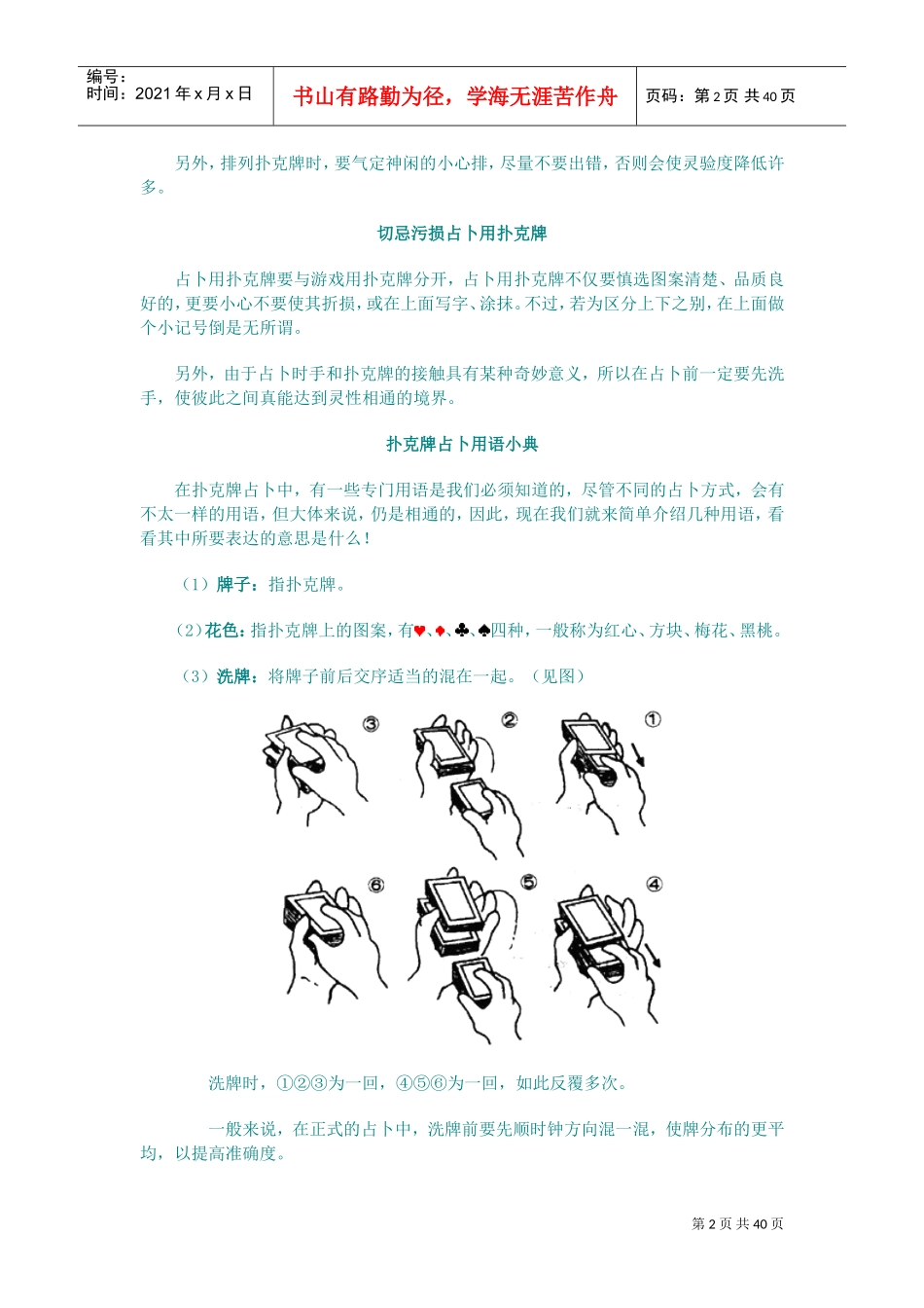 从扑克牌看运势》_第2页