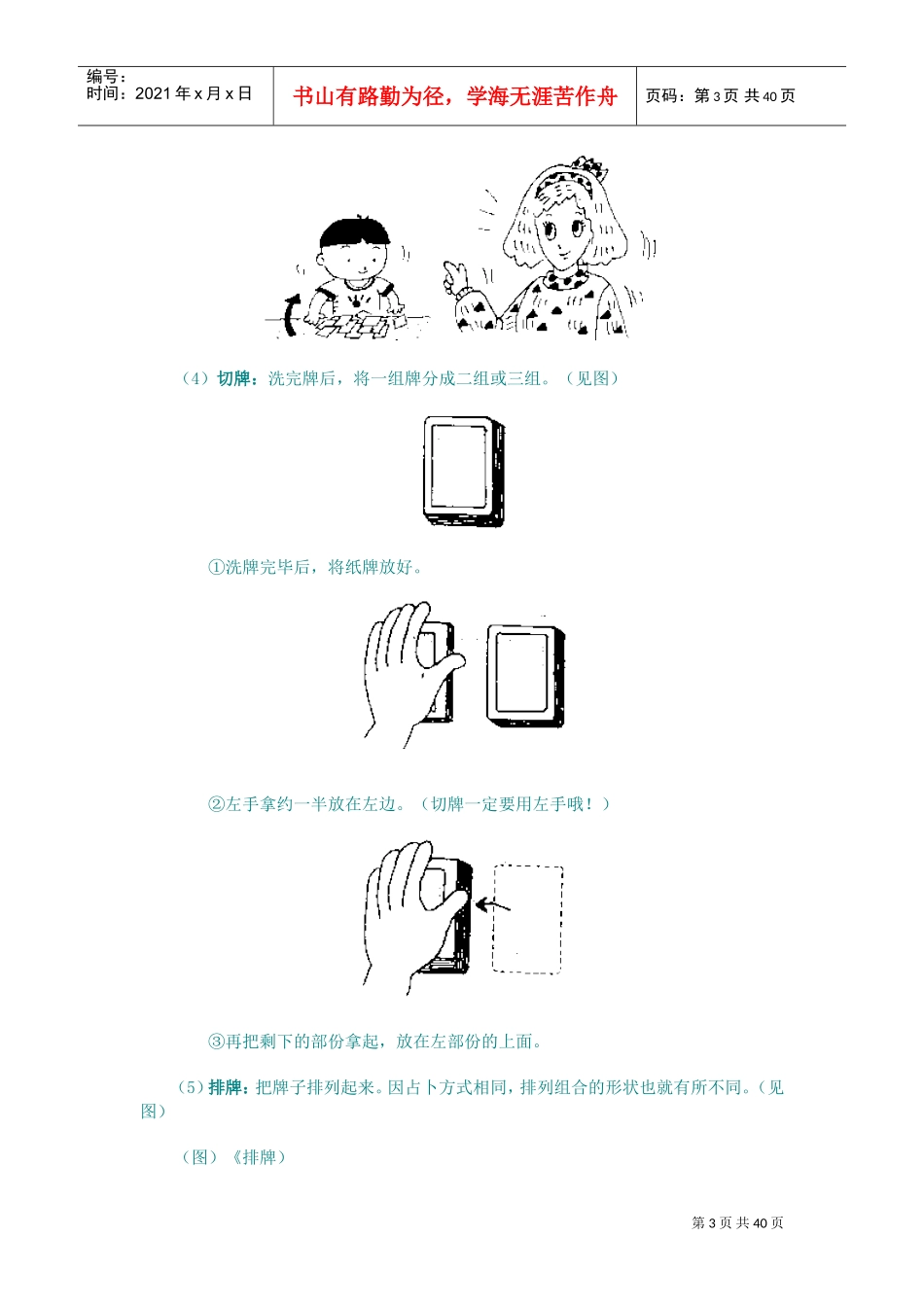 从扑克牌看运势》_第3页