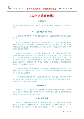 从扑克牌看运势》