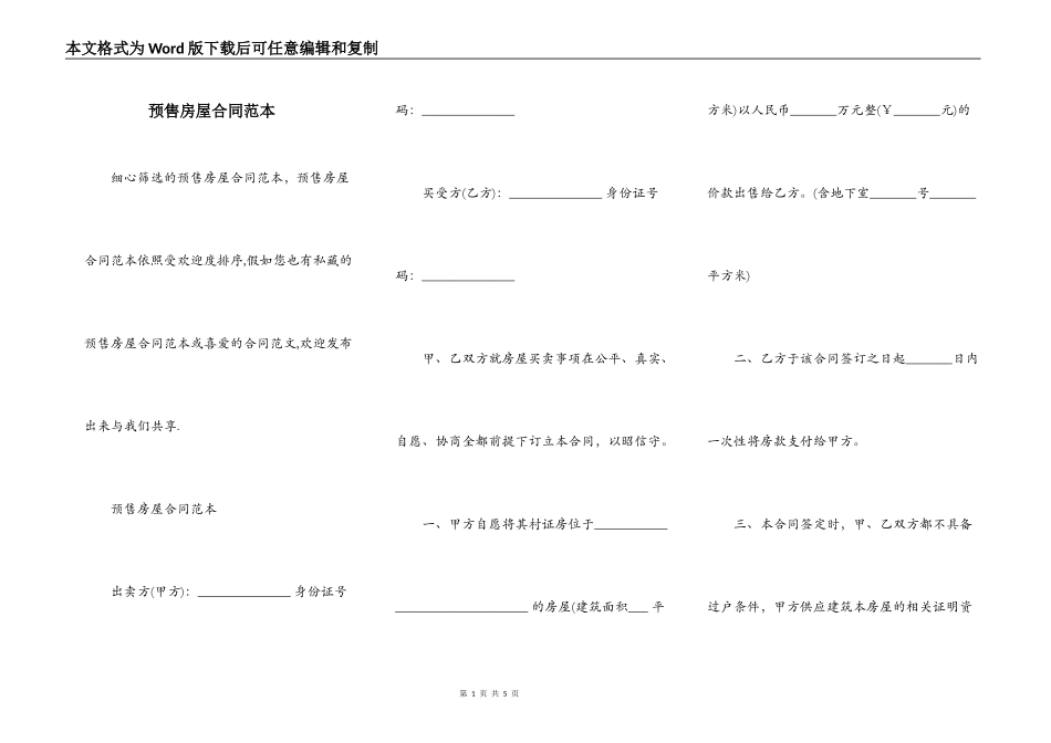 预售房屋合同范本_第1页