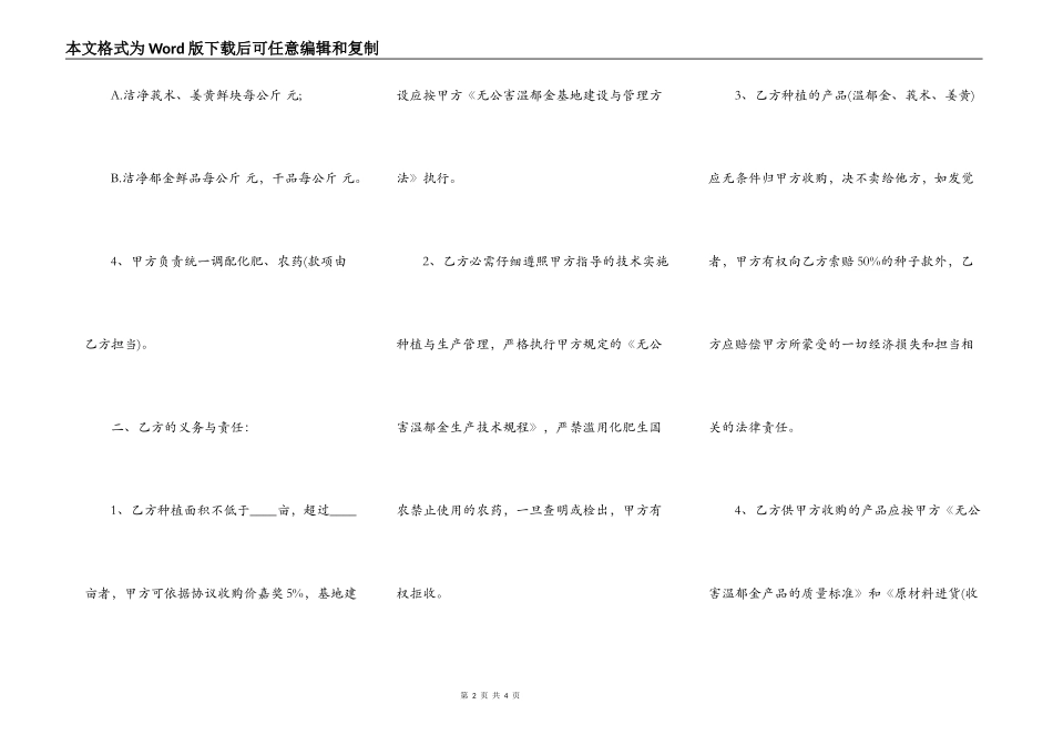 联合建立温郁金种植基地合同书范本_第2页