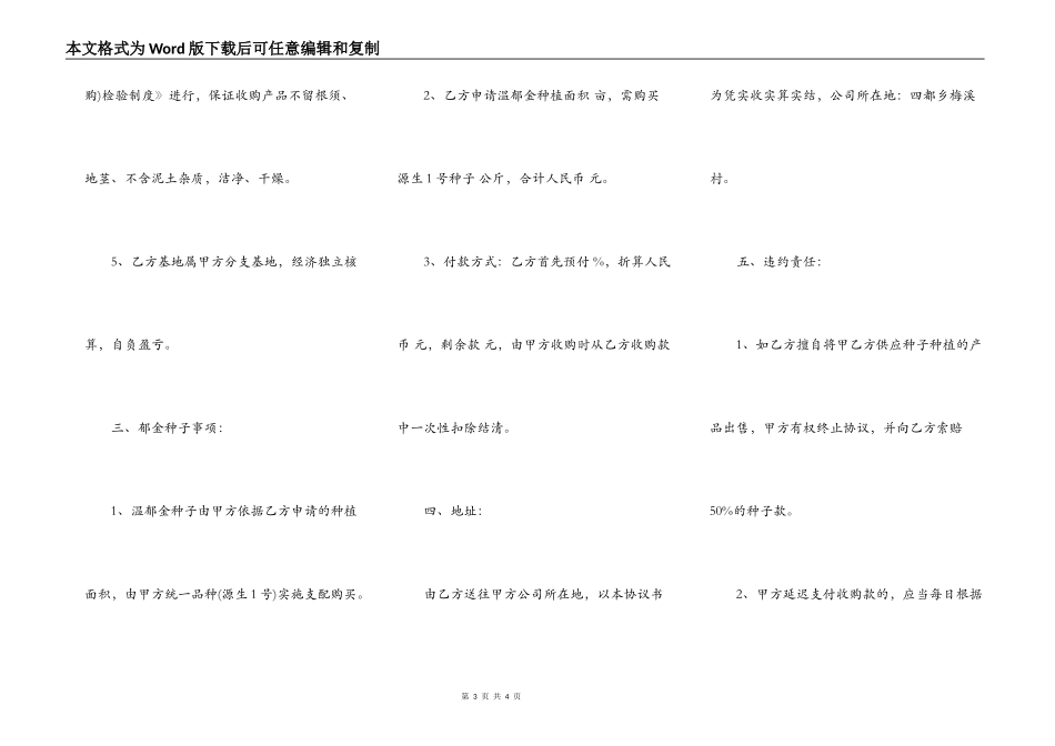 联合建立温郁金种植基地合同书范本_第3页