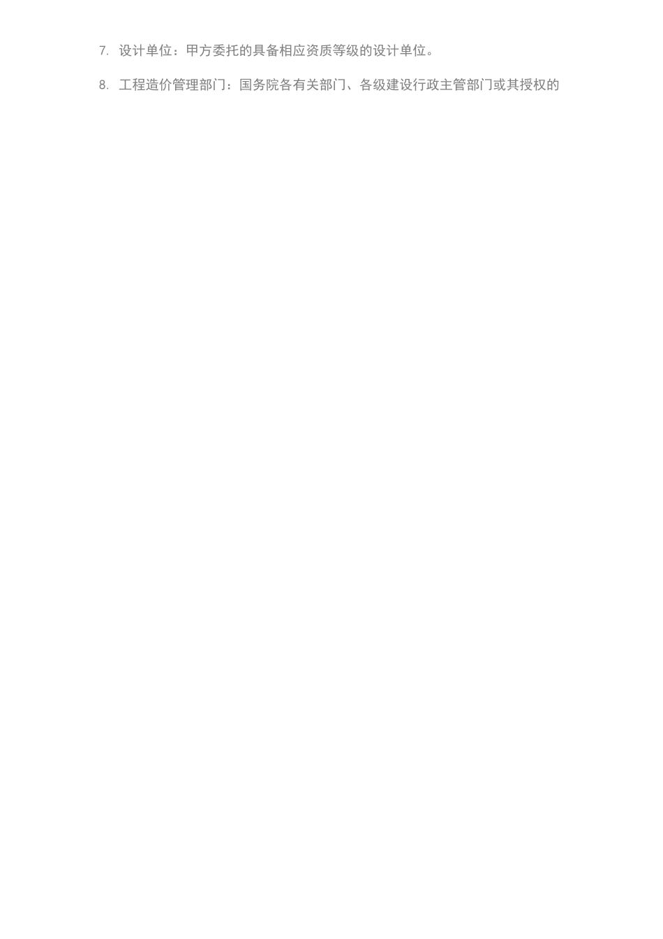 建设工程施工合同示范文本(2020版)_第3页