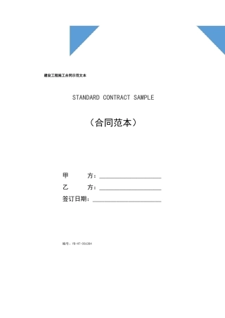 建设工程施工合同示范文本(2020版)