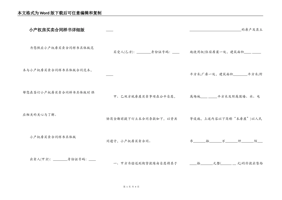 小产权房买卖合同样书详细版_第1页