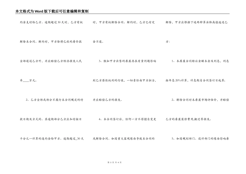 小产权房买卖合同样书详细版_第3页