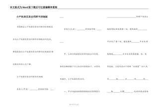 小产权房买卖合同样书详细版