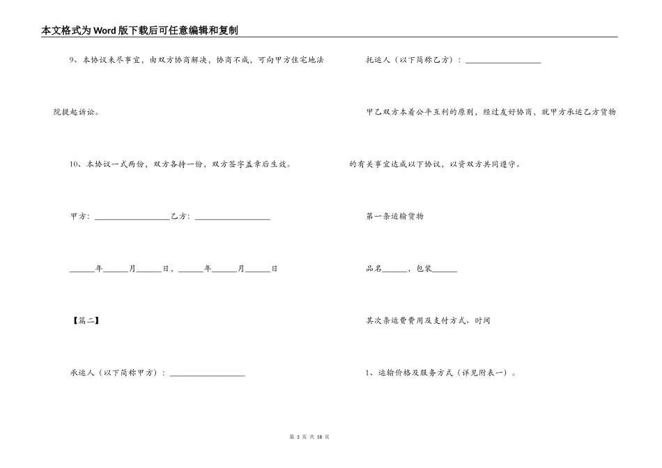 货物运输合同范本2022_第3页