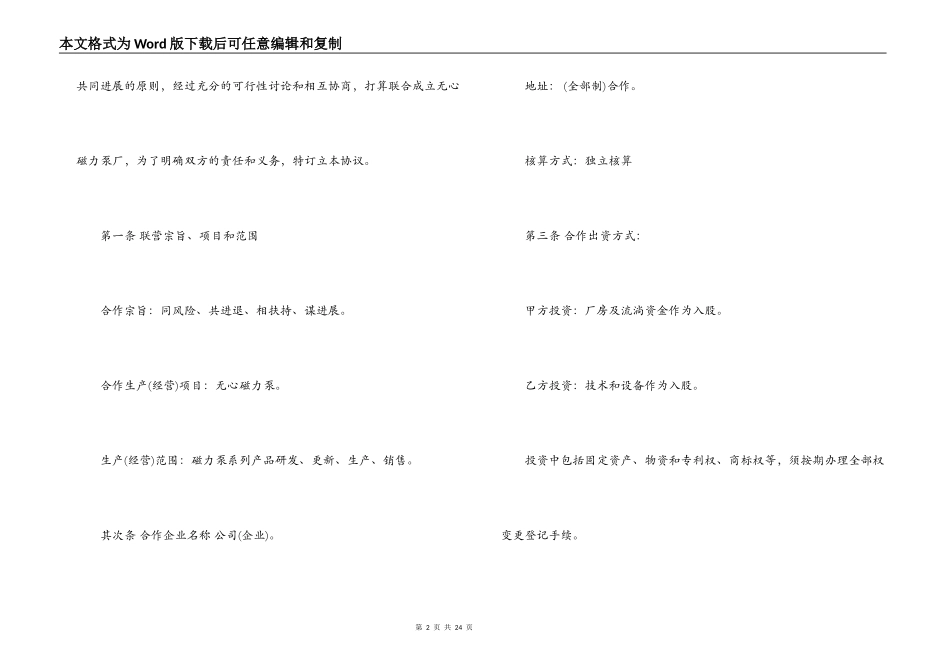 精选合作协议合同范文锦集5篇_第2页