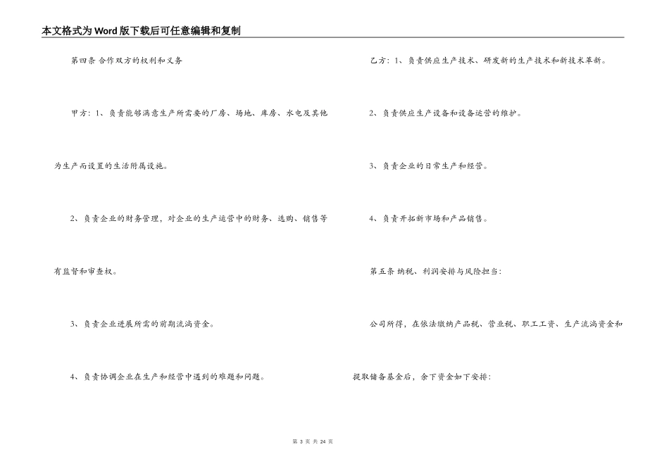 精选合作协议合同范文锦集5篇_第3页