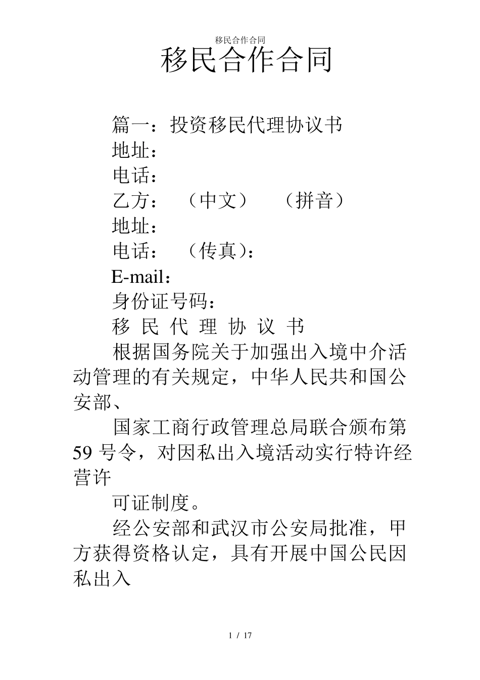 移民合作合同_第1页