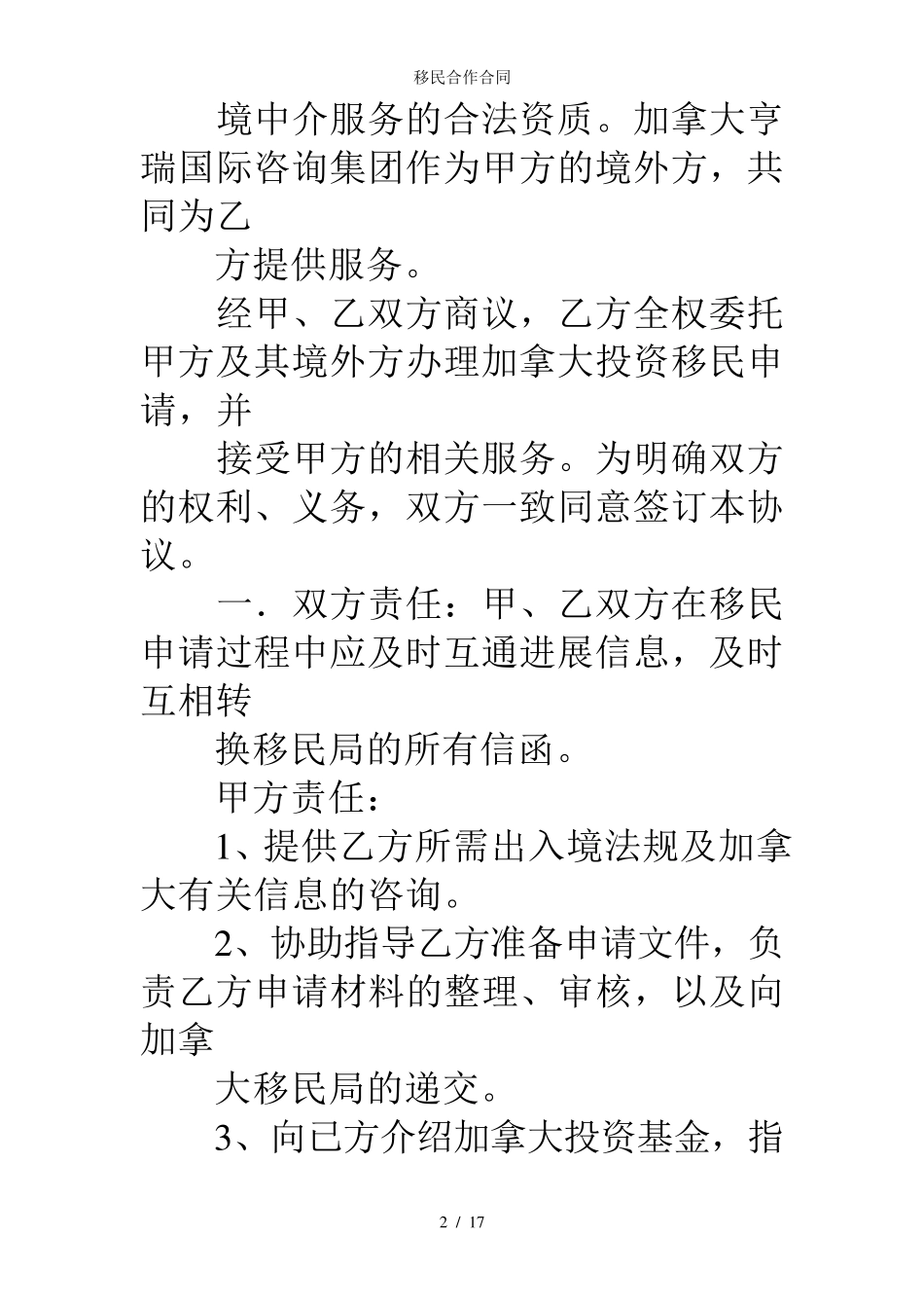 移民合作合同_第2页
