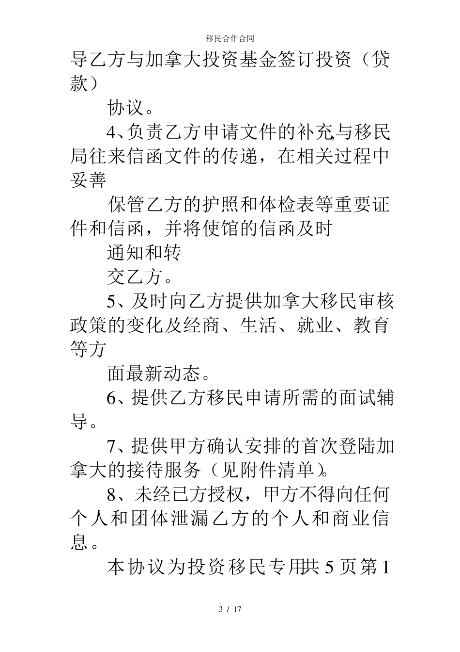 移民合作合同_第3页