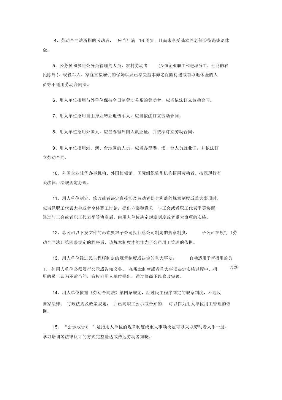 劳动合同的条款包括必备条款和约定条款两部分_第2页