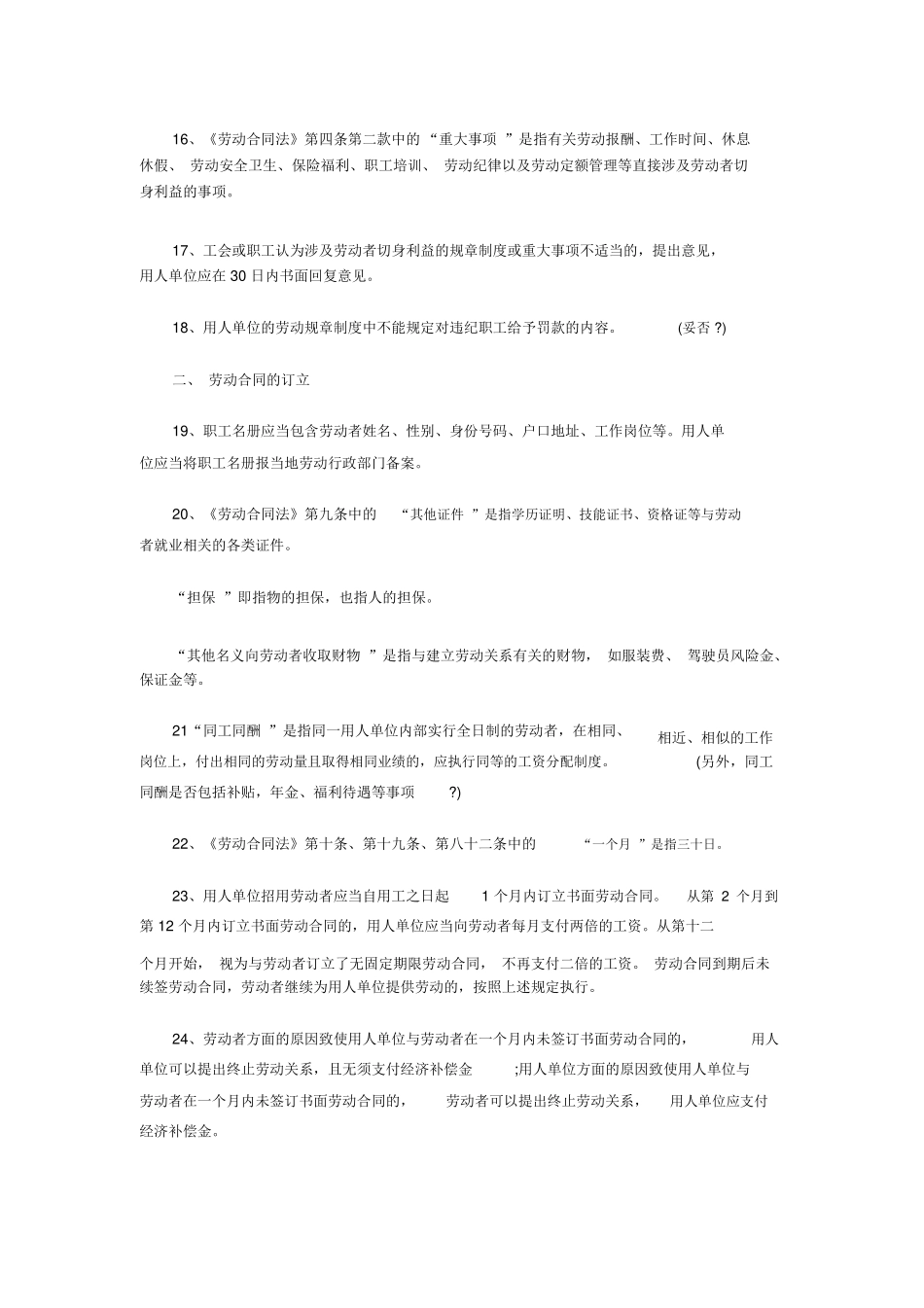 劳动合同的条款包括必备条款和约定条款两部分_第3页