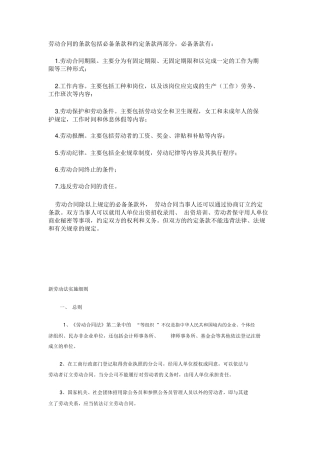 劳动合同的条款包括必备条款和约定条款两部分