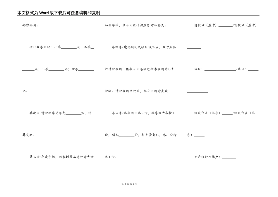 中国人民建设银行年度借款合同通用版模板_第2页