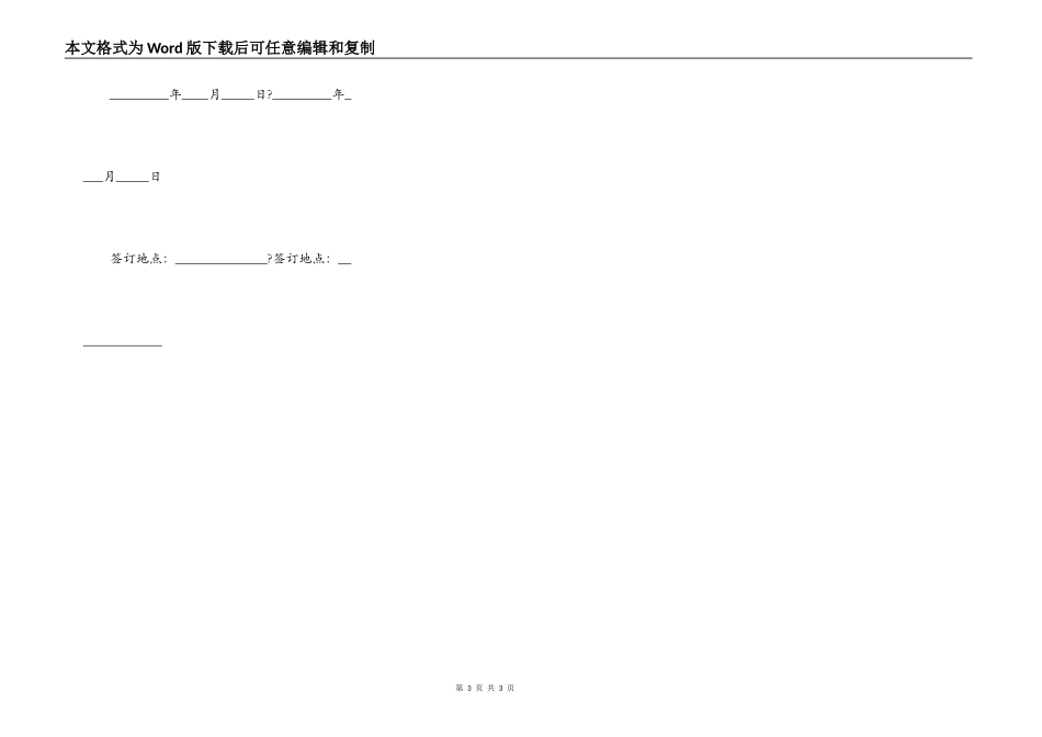 中国人民建设银行年度借款合同通用版模板_第3页