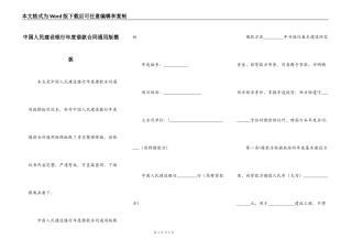 中国人民建设银行年度借款合同通用版模板
