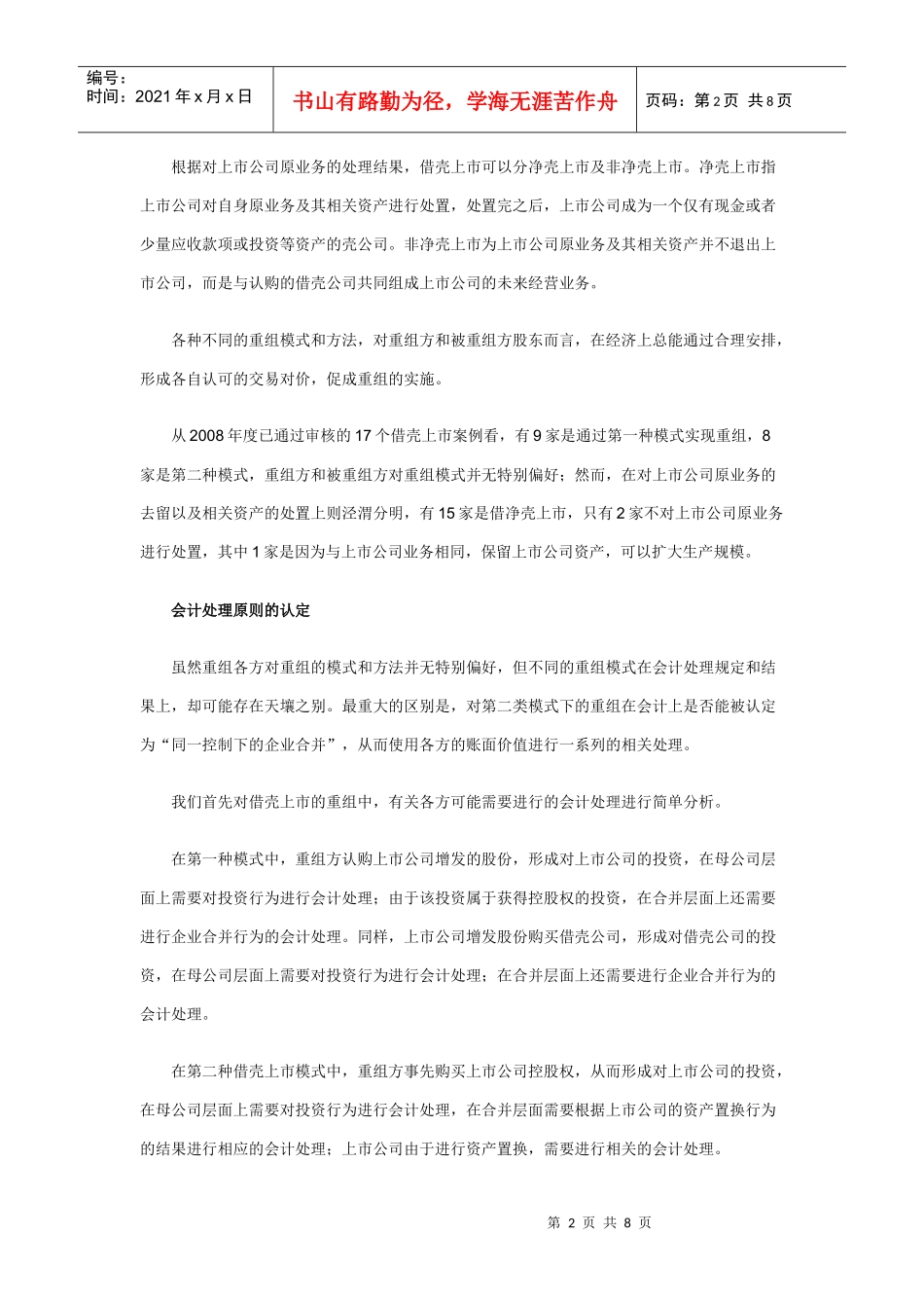 从会计处理看借壳上市_第2页