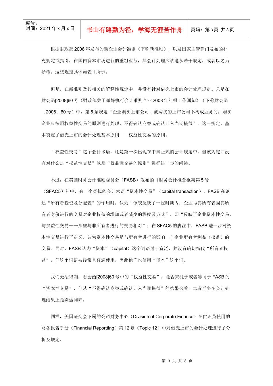 从会计处理看借壳上市_第3页