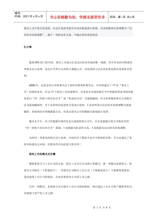 从会计处理看借壳上市