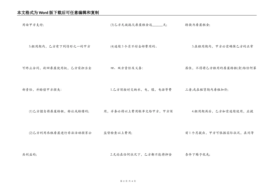 租房子的合同_第2页