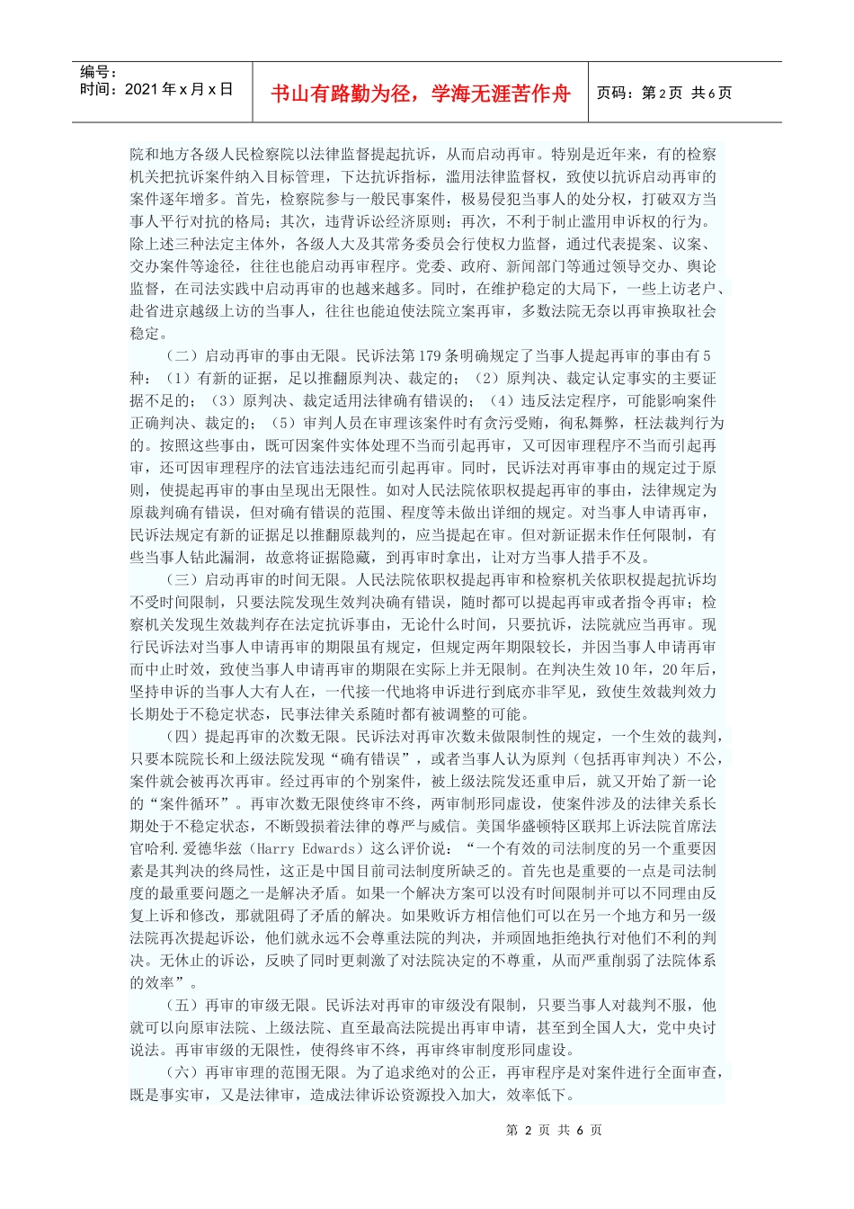 从公正与效率谈民事审判监督程序的重构_第2页