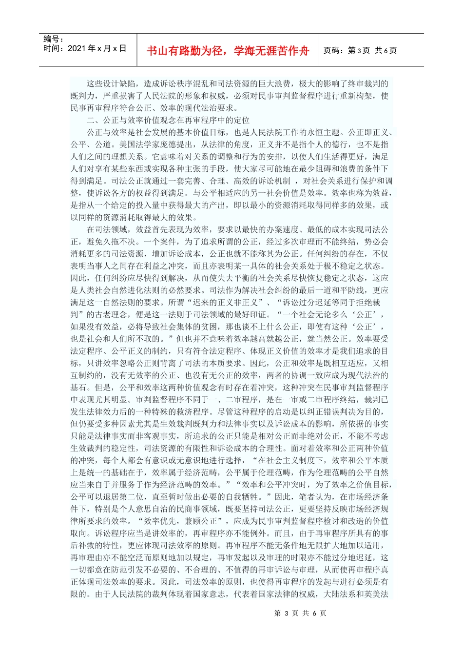 从公正与效率谈民事审判监督程序的重构_第3页