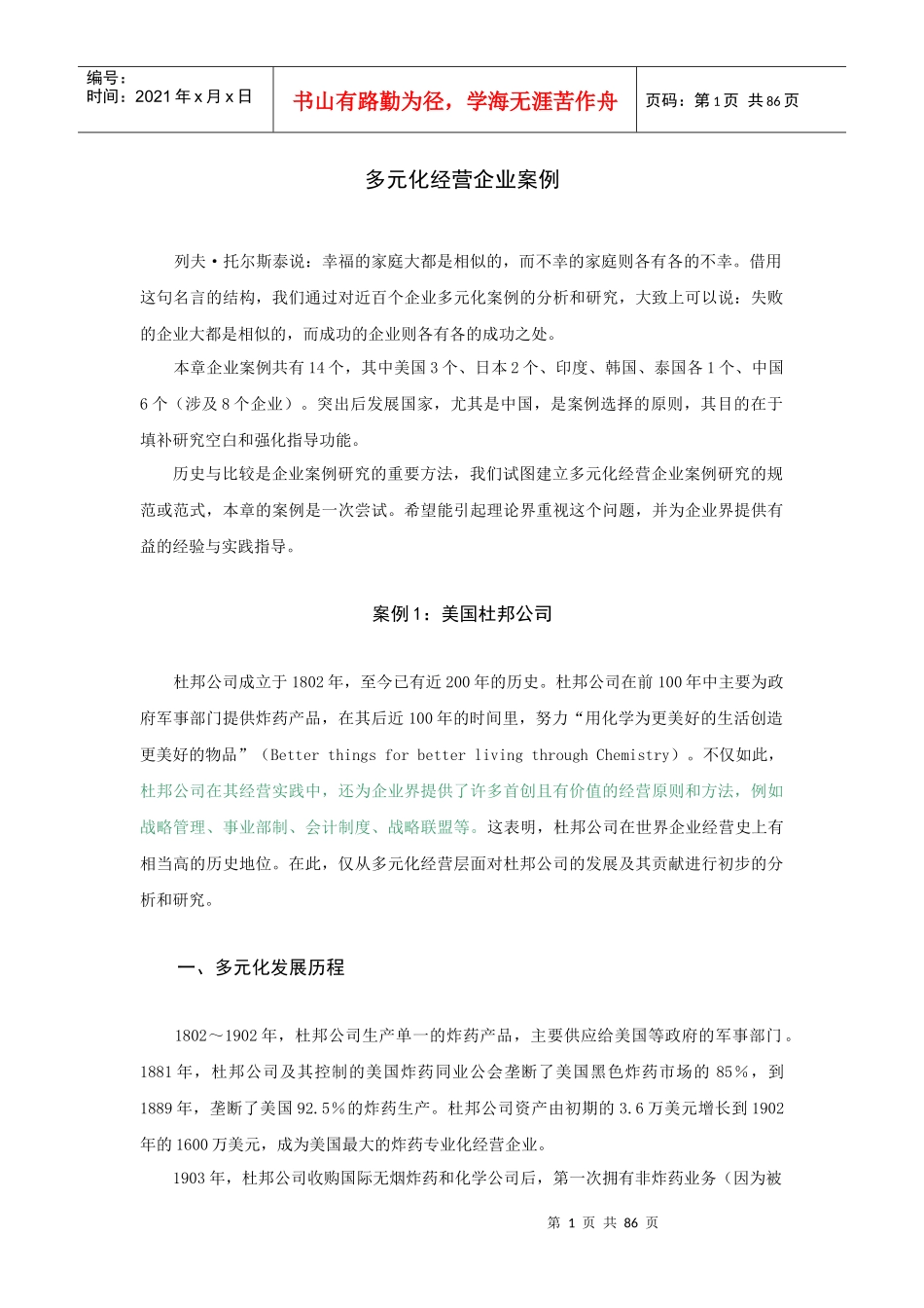 企业多元化经营案例_第1页