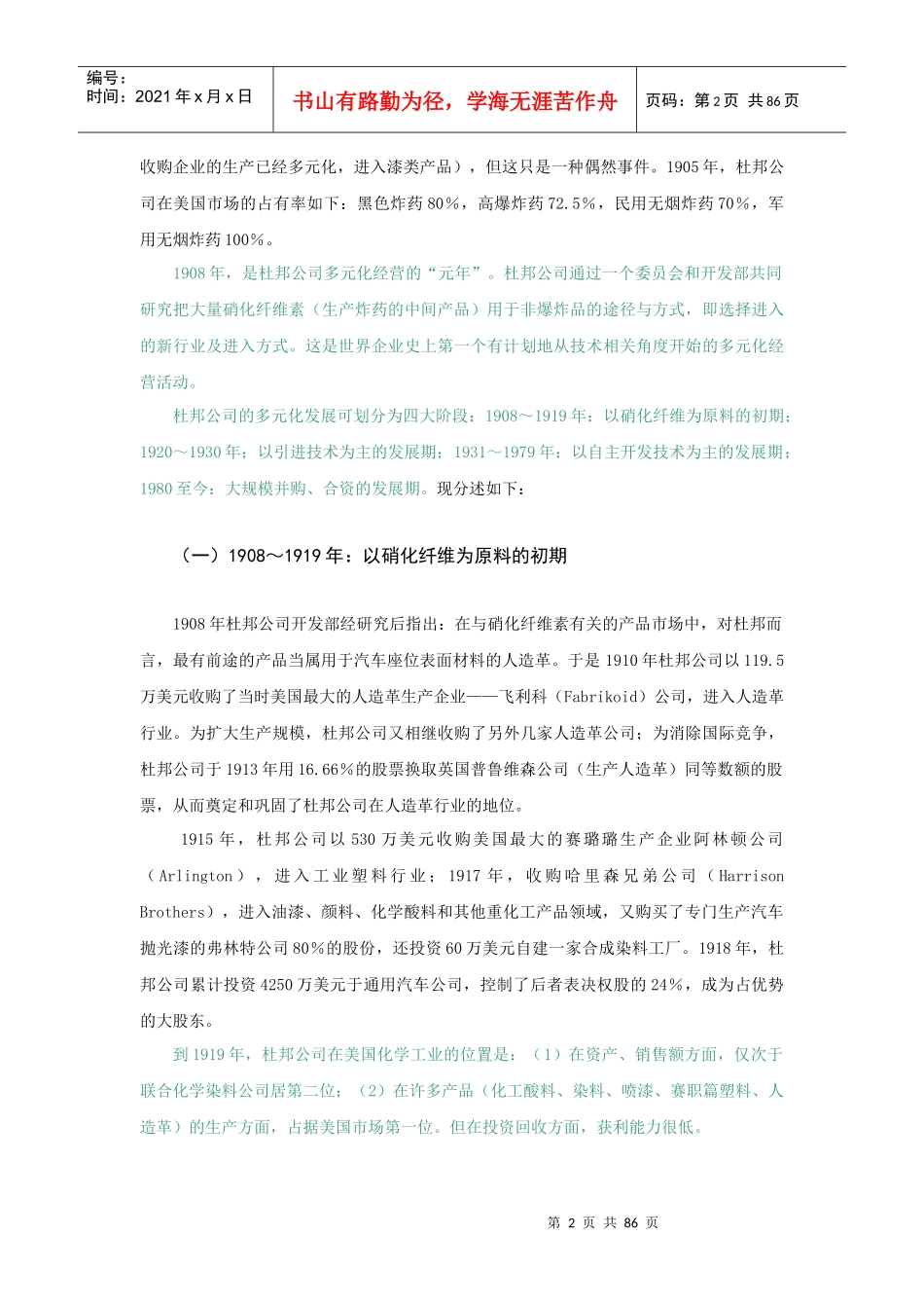 企业多元化经营案例_第2页