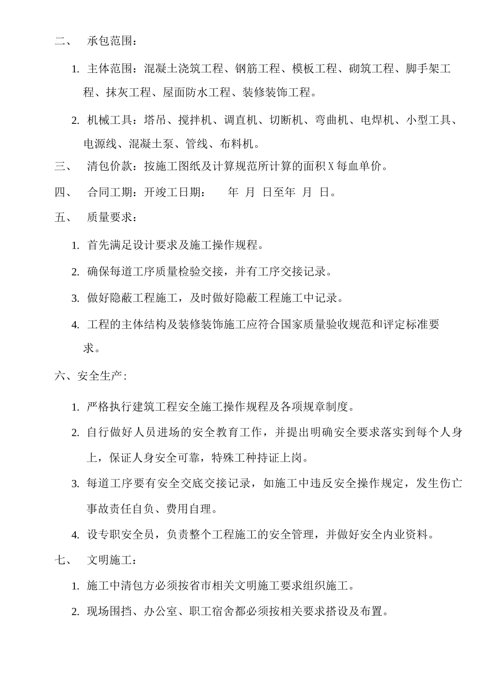 建筑工程施工大清包合同_第2页