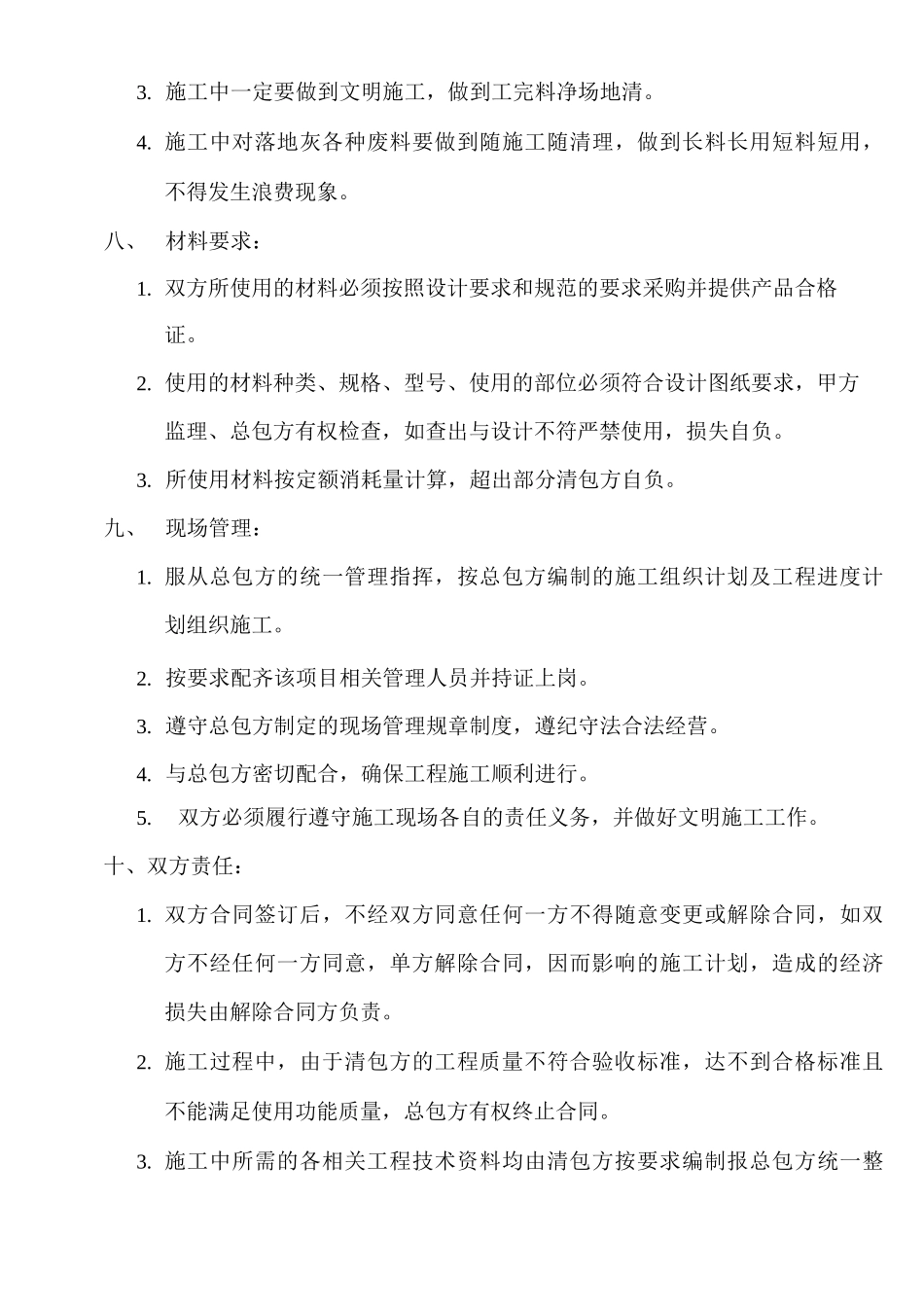 建筑工程施工大清包合同_第3页