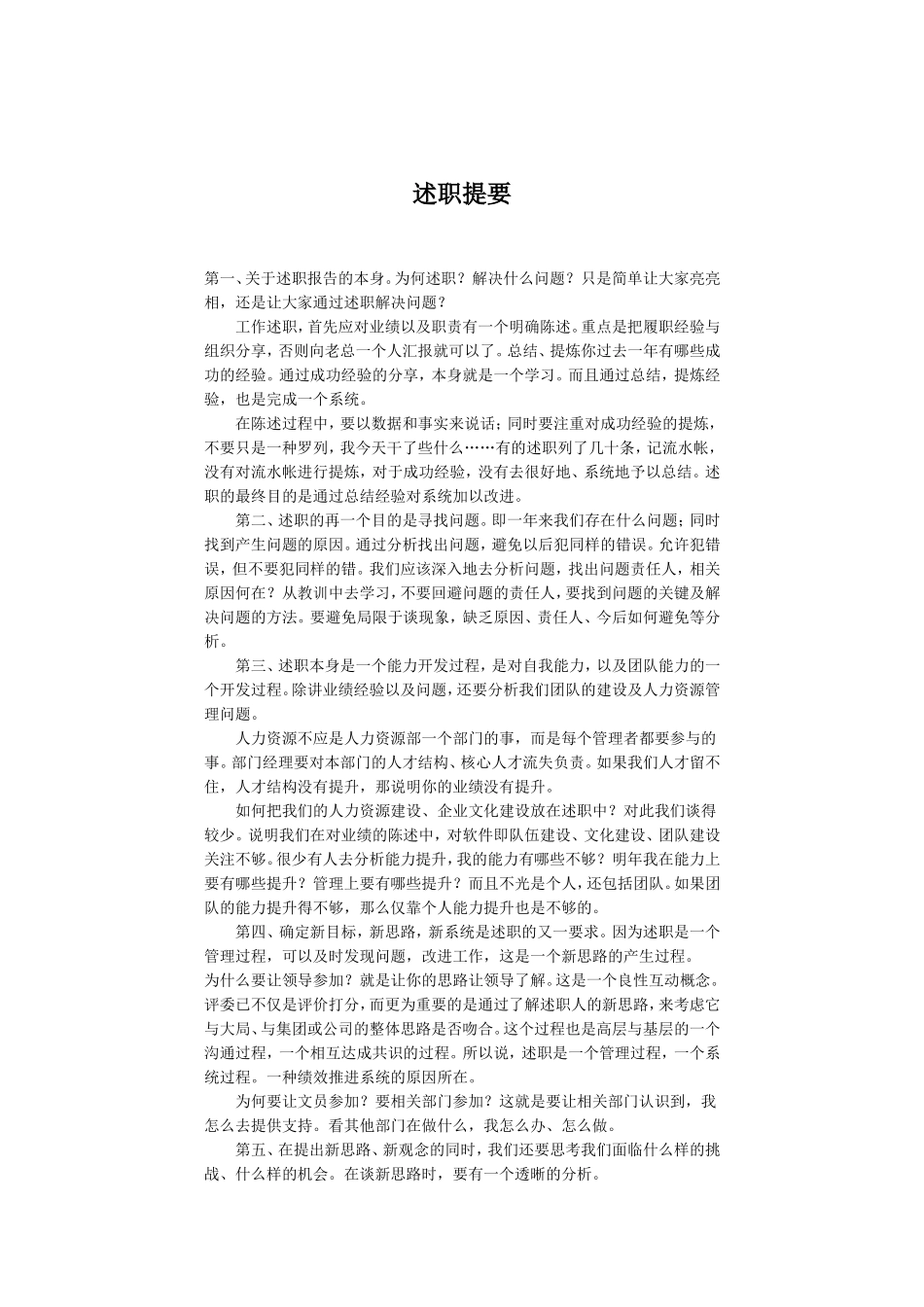 任期述职报告模板_第1页